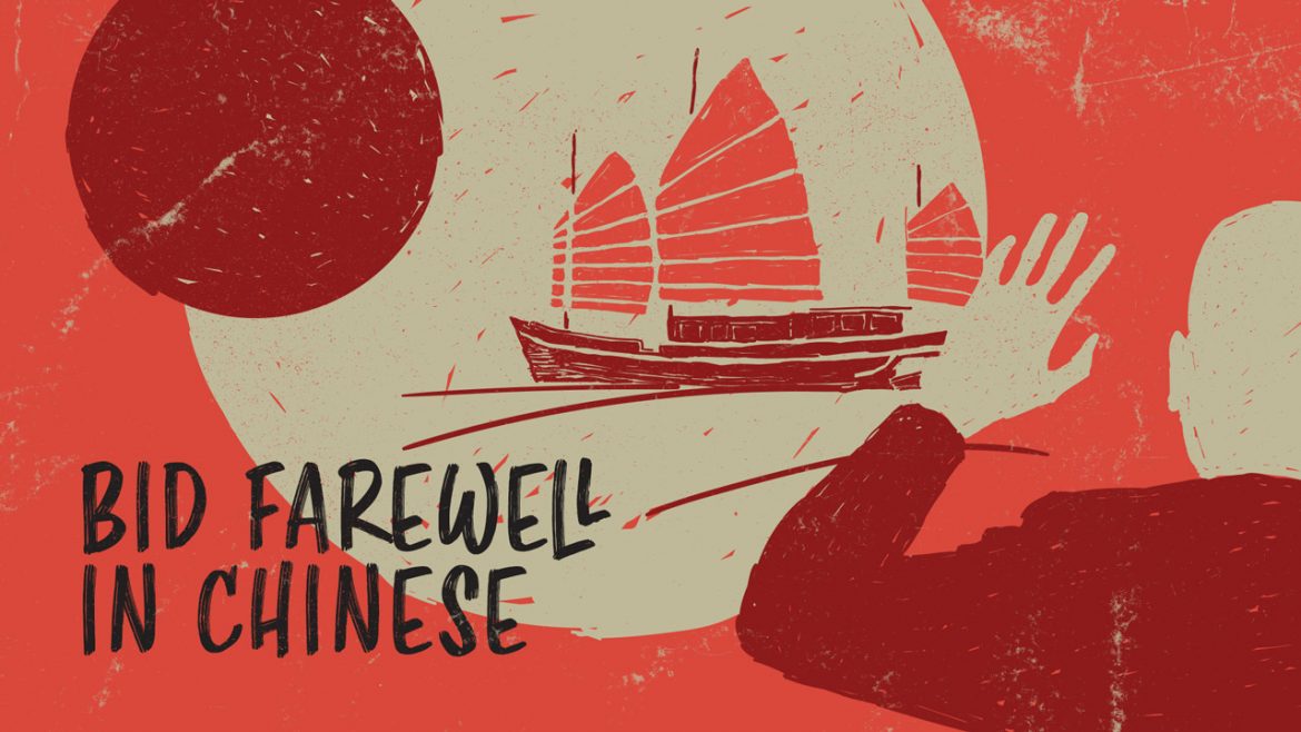 15 самых распространенных способов попрощаться на китайском языке