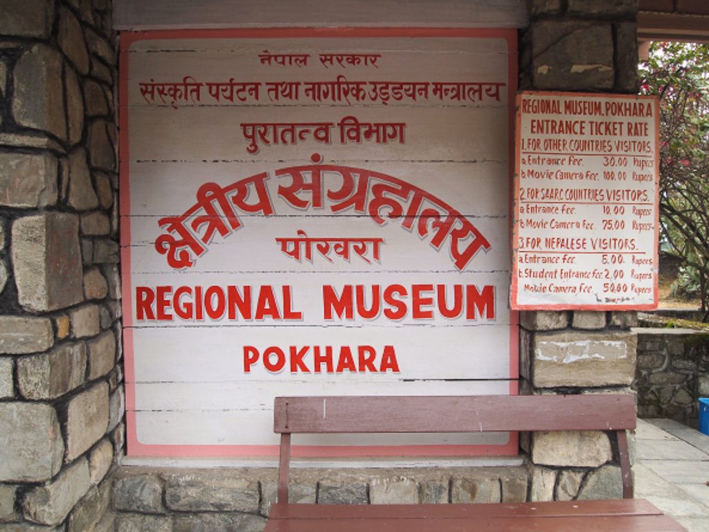  Краеведческий музей Покхары 
