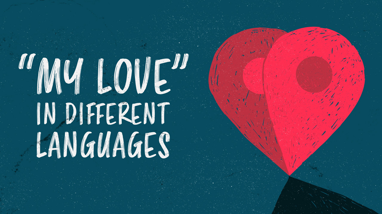  моя любовь на разных языках 